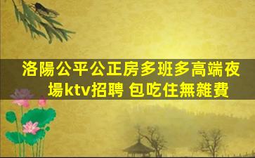 濮陽KTV招聘